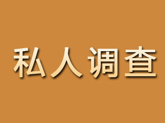 金城江私人调查